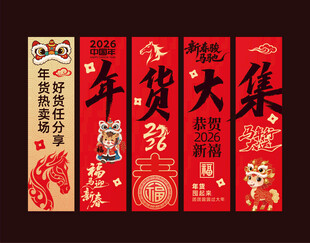 年货节吊旗