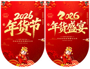 年货节吊旗
