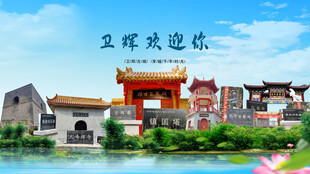 河南新乡卫辉欢迎你