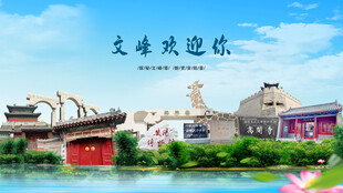 河南安阳文峰欢迎你