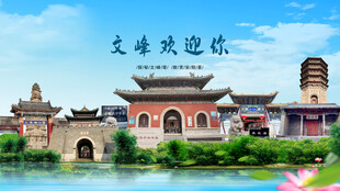 河南安阳文峰欢迎你