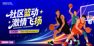 篮球展板