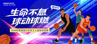 篮球展板