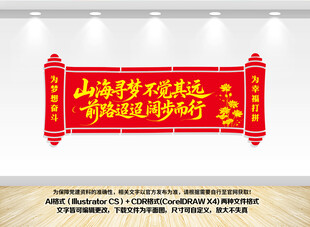 2026年新年贺词文化墙