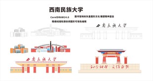 西南民族大学校园地标矢量建筑物
