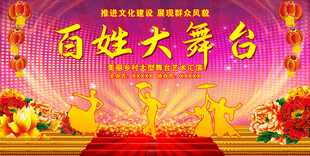 百姓大舞台背景图片