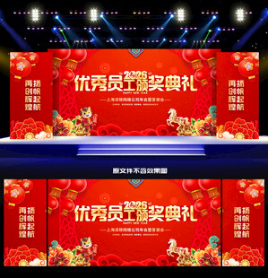 优秀员工颁奖典礼