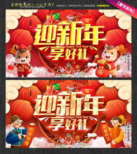 迎新年海报新年促销活动