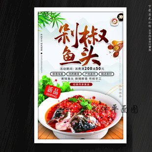 剁椒鱼头
