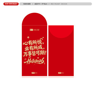 新年红包设计