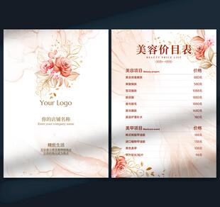 美容价目表