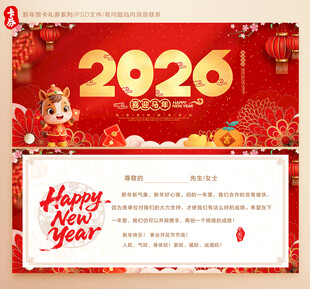 2026贺卡