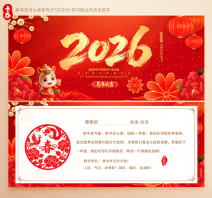 2026年贺卡