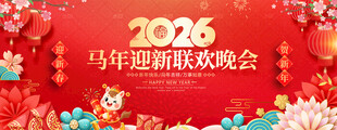 2026新年背景