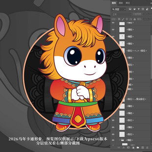 马年卡通形象