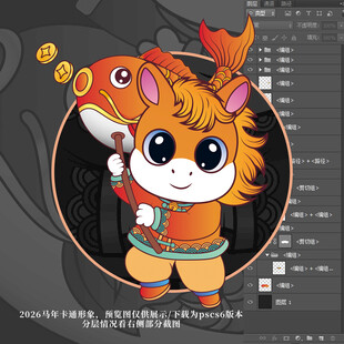 马年插画