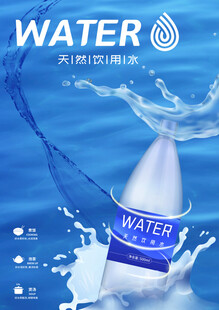 纯净水海报