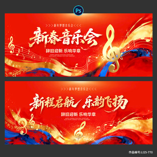 音乐会