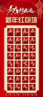 马年红包墙