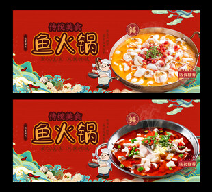 鱼火锅