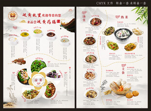 药膳菜单
