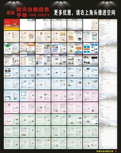 防灾自救应急手册