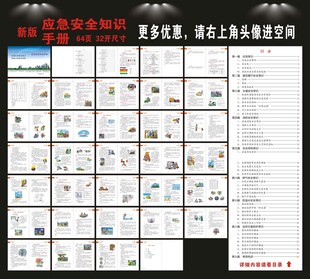 应急安全知识手册