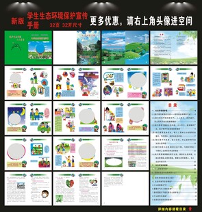 学生环保手册