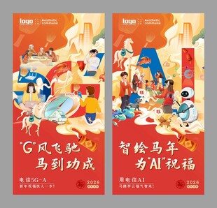 国潮春节通信海报