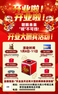 开业大酬宾促销活动海报