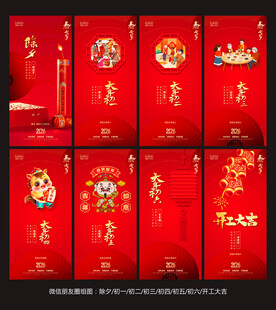 马年春节拜年系列海报