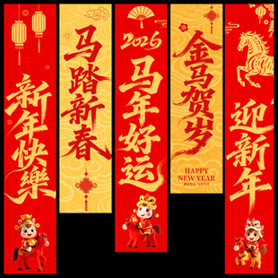 马年吊旗
