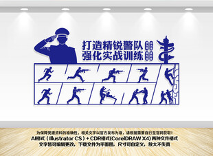 警察公安强化实战训练标语文化墙