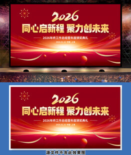 2026年会颁奖典礼海报背景墙