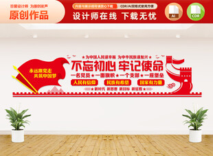 不忘初心牢记使命党建文化墙