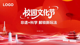 校园文化节宣传海报