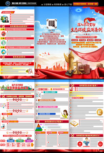 生态环境监测条例宣传册