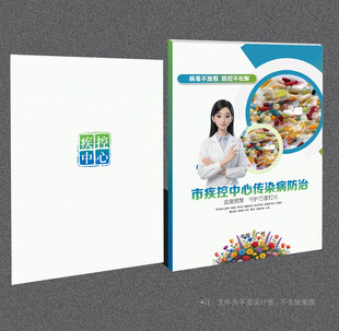 疾控中心封面