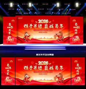 年会舞台背景