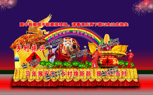 乡村振兴彩车巡游