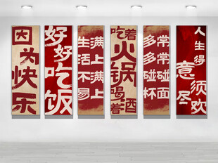 中式餐厅红色书法装饰标语