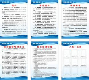 便民服务中心制度