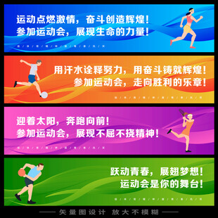 运动会海报围挡