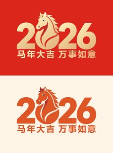 大气书法字2026马年素材