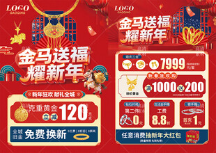 新年黄金珠宝 年货节