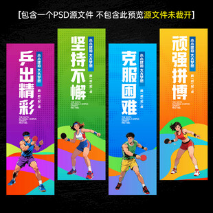 乒乓球海报