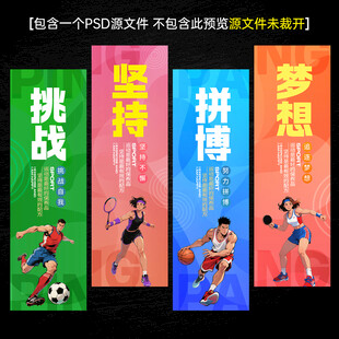 运动健身文化标语展板