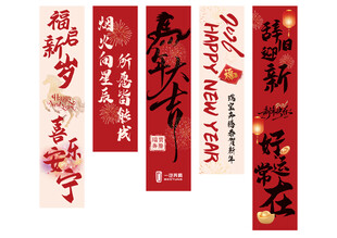 新年喜庆竖幅2026年