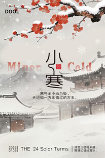 小寒时节雪景图
