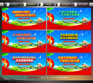 乡村振兴宣传展板